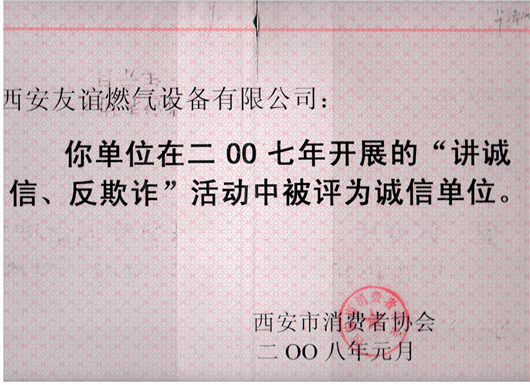 誠(chéng)信單位